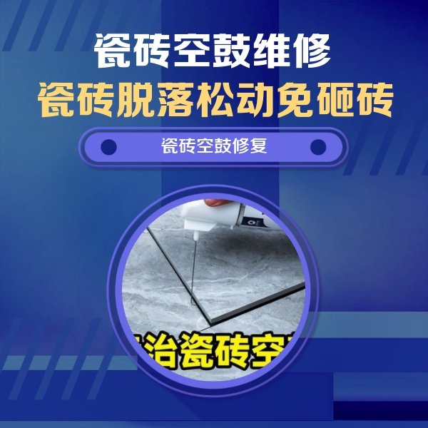 广安市瓷砖空鼓维修公司分享卫生间瓷砖翘边维修的方法